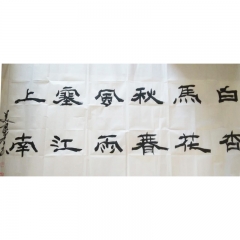 田美良/书法/隶书/白马秋风塞上
